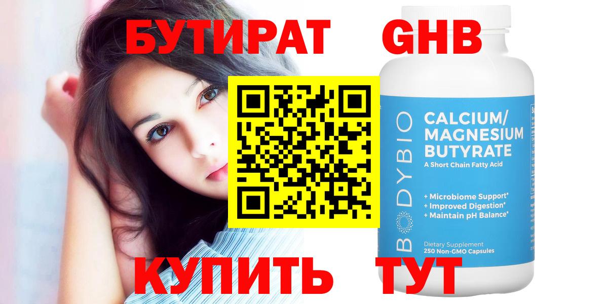 БУТИРАТ Butirat  Вход с VPN  Ейск 