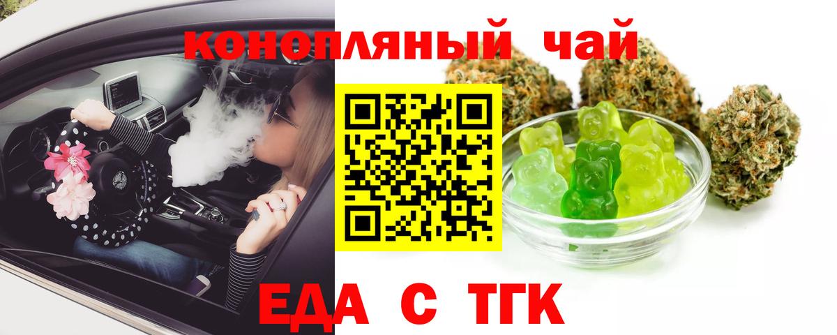 Печенье с ТГК конопля  Вход с VPN  Ейск 
