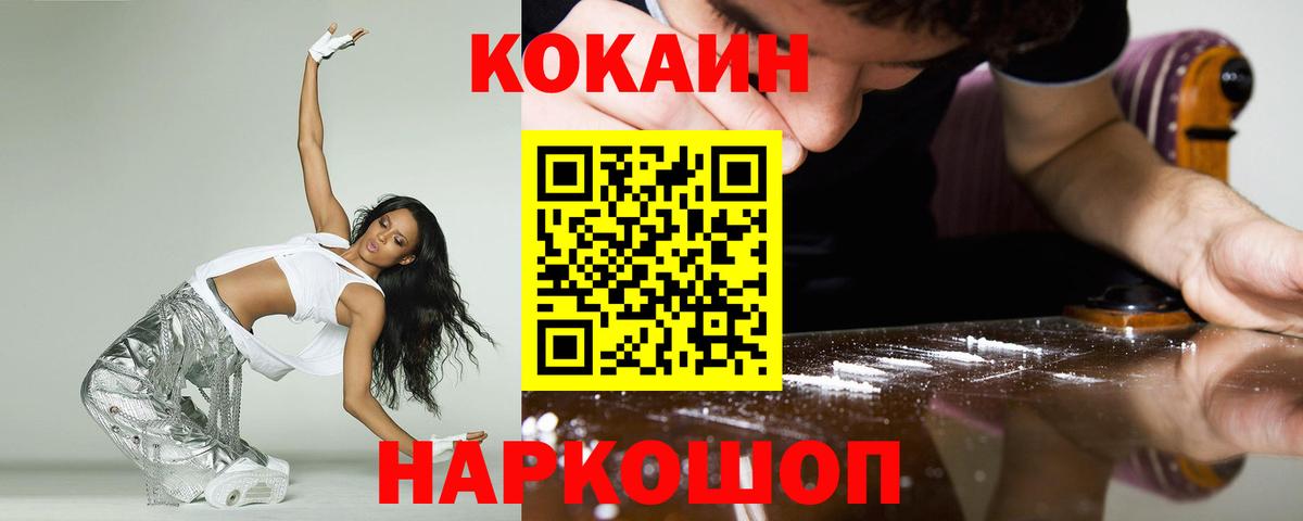 КОКАИН Fish Scale Ейск