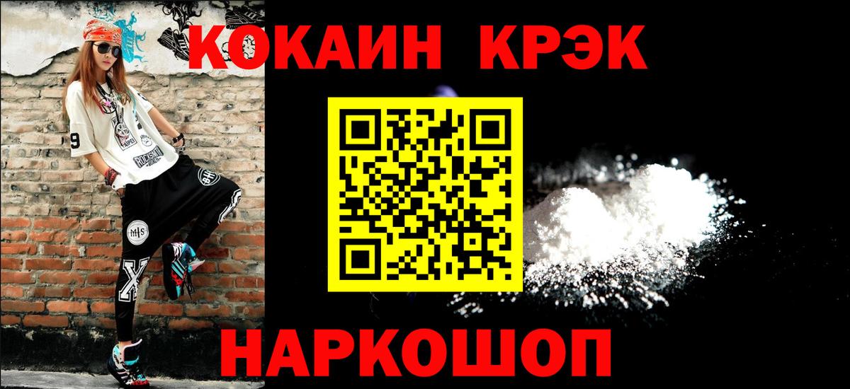 Ейск  COCAIN Fish Scale  Вход с VPN  Кокаин FishScale 