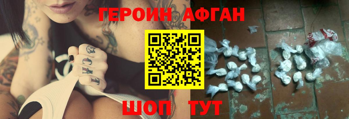 Ейск  Героин афганец  Героин  Вход с VPN 