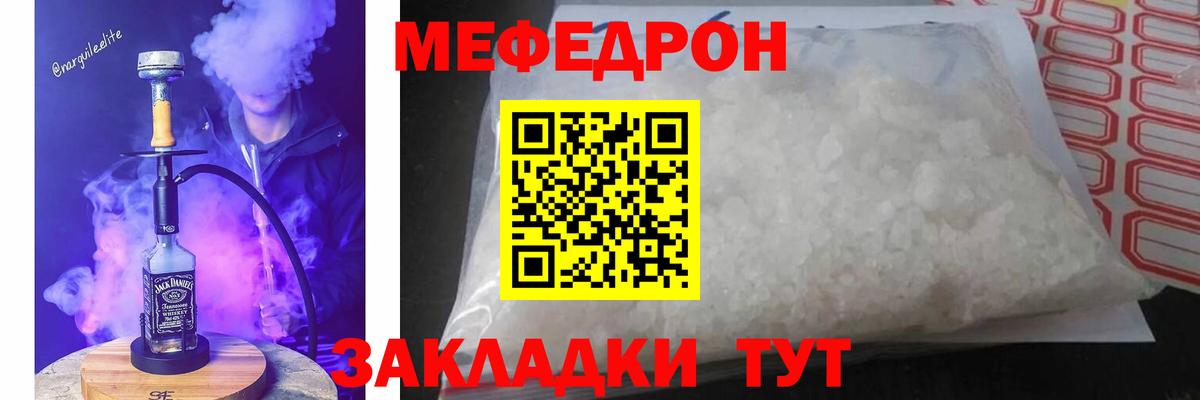 Меф мука  МЕФ мяу мяу  Вход с VPN  Меф  Ейск 