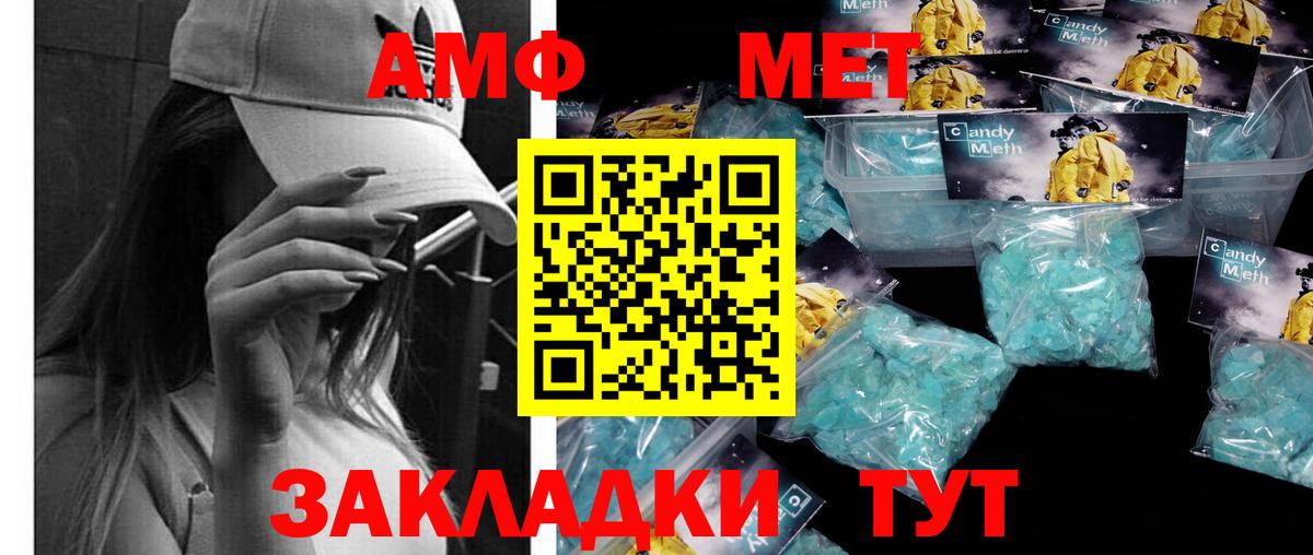 МЕТАМФЕТАМИН кристалл Ейск