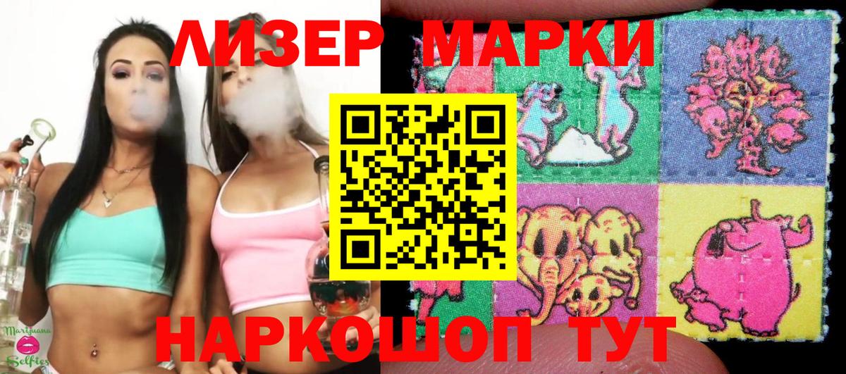 Наркотические марки 1500мкг Ейск